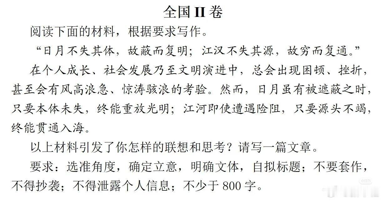 高考作文今年 全国一卷作文  我觉得出得很好它表面写的是“词语” 实际上写的是“
