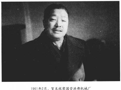 1961年2月24-25日，国务院副总理贺龙两次到国营洪都机械厂（现中航工业洪都