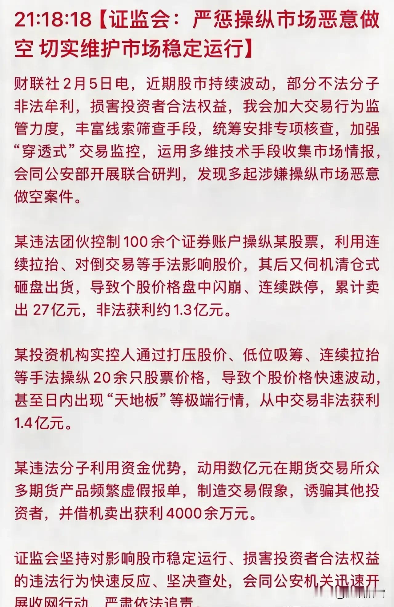 看到这个消息，明天也许不会再跌下去了吧？