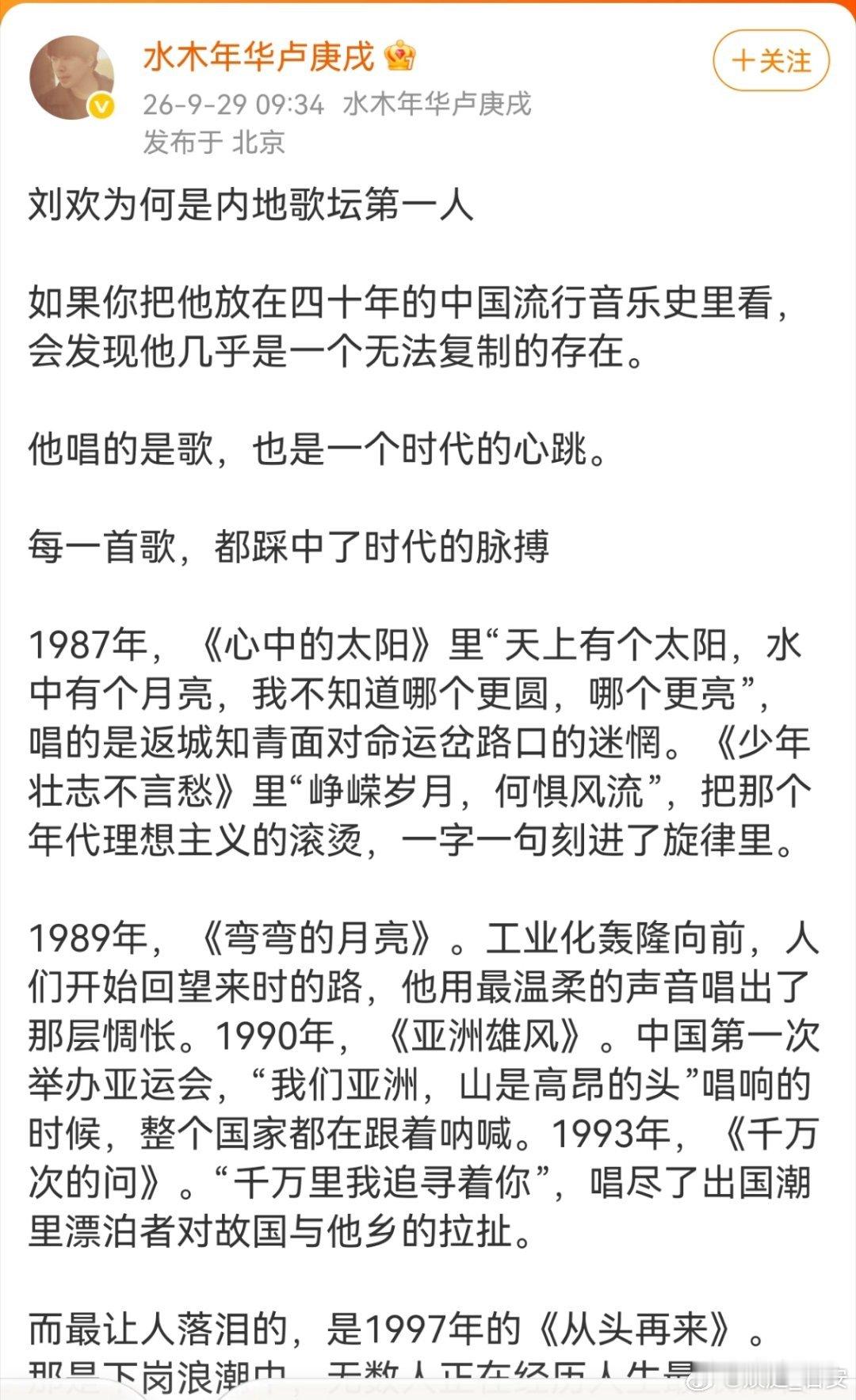 刘欢为何是内地歌坛第一人字里行间看得出来卢庚戌对刘光很敬佩，从一个歌手的嘴里面能
