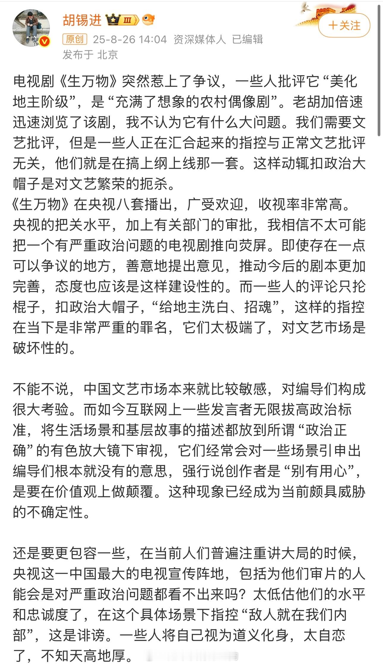 胡锡进评生万物 “我们需要文艺批评，但是一些人正在汇合起来的指控与正常文艺批评无