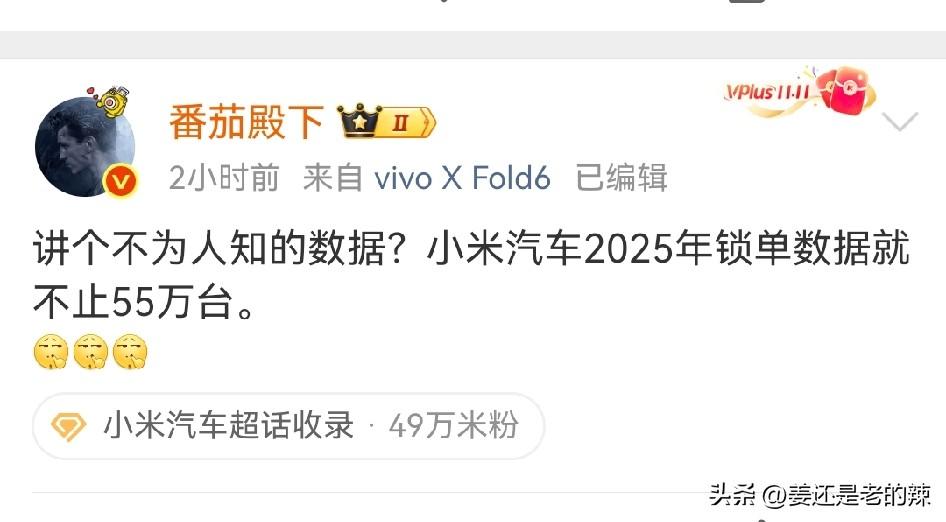 小米汽车2025年锁单数据不止55万台？
2025年，小米汽车实际锁单多少？这个