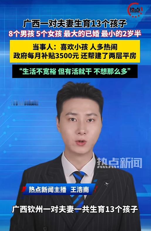 “不是就要儿子，就是单纯想生，人多不怕被欺负！“就因为秉着这个信念，广西钦州，一