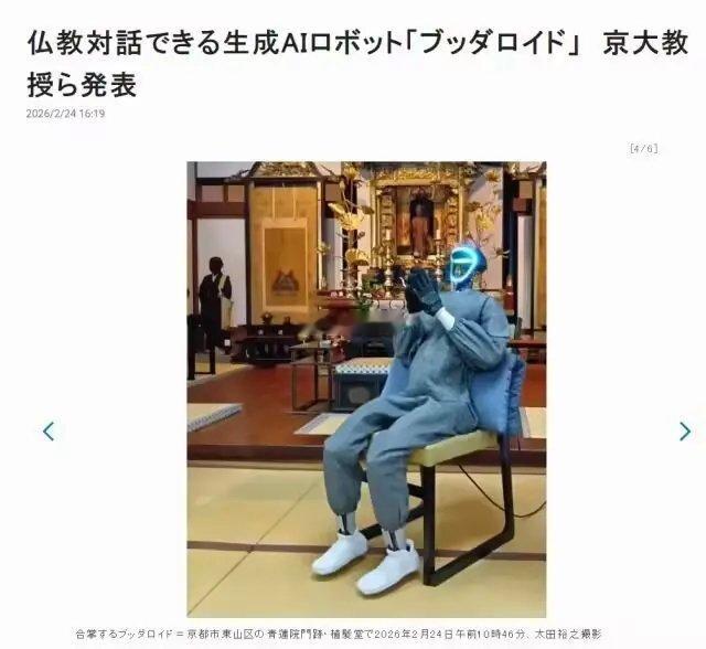 日本打造“佛教机器人”：中国宇树硬件+美国ChatGPT，可向信众讲解佛理。