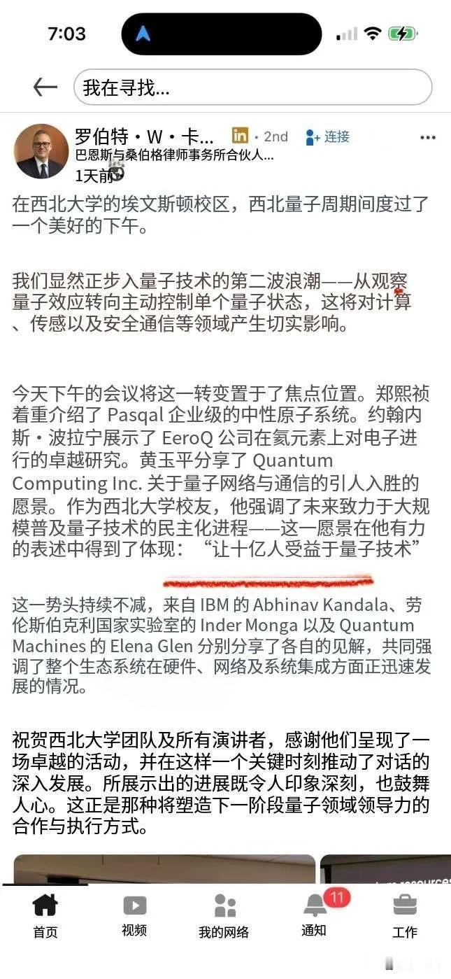 量子技术——罗伯特·W·卡:在西北大学的埃文斯顿校区，西北量子周期间度过了一个美