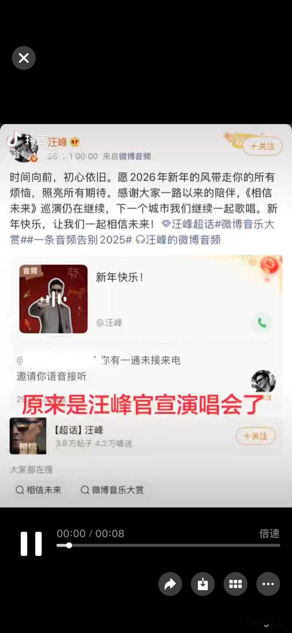 汪峰官宣演唱会。

结果，据热度新闻，1月2日深夜至1月3日凌晨，网红、李汶翰前