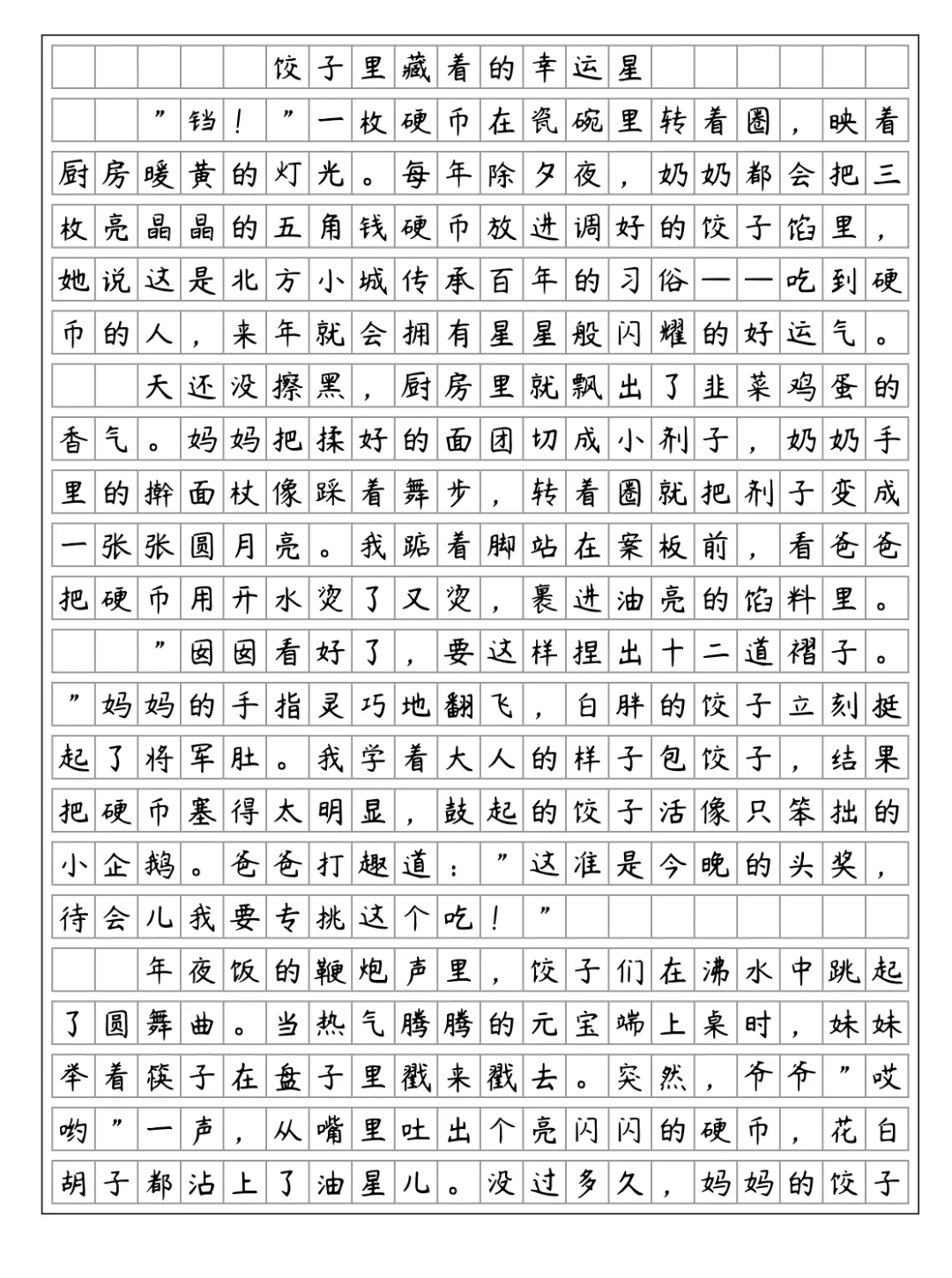 《家乡的风俗-饺子里藏着的幸运星》