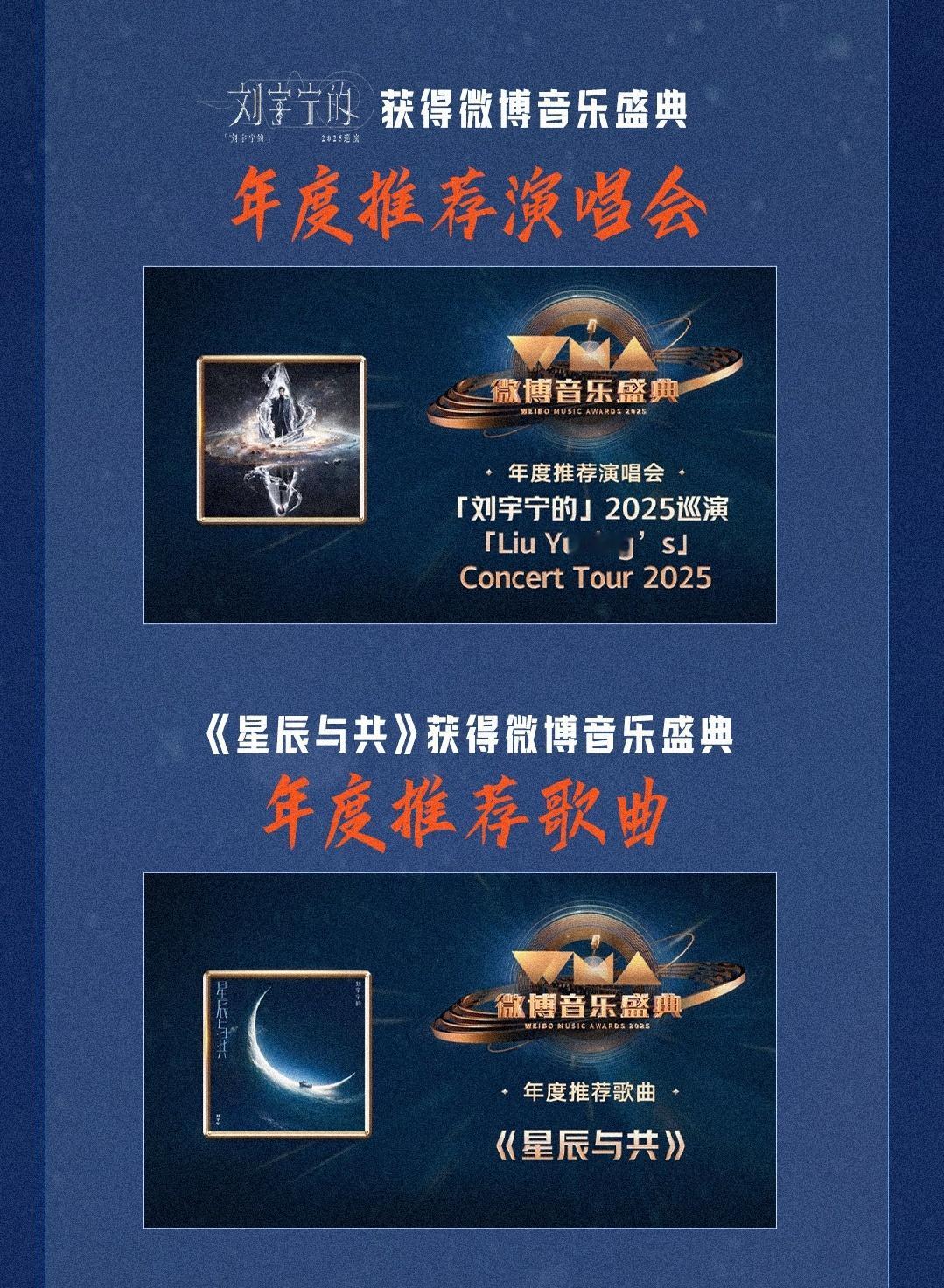 刘宇宁的2025巡演‖刘宇宁巡演收官战报从盛夏深圳启航，到暮春南京落幕；9座城市