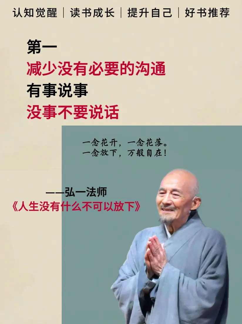 国学文化 禅语人生 弘一法师 好书分享