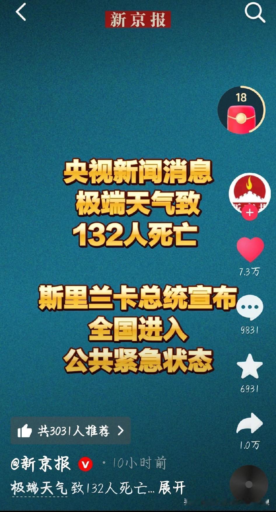 斯里兰卡紧急状态！132人遇难，7.8万人无家可归
 
突发！斯里兰卡全国进入公