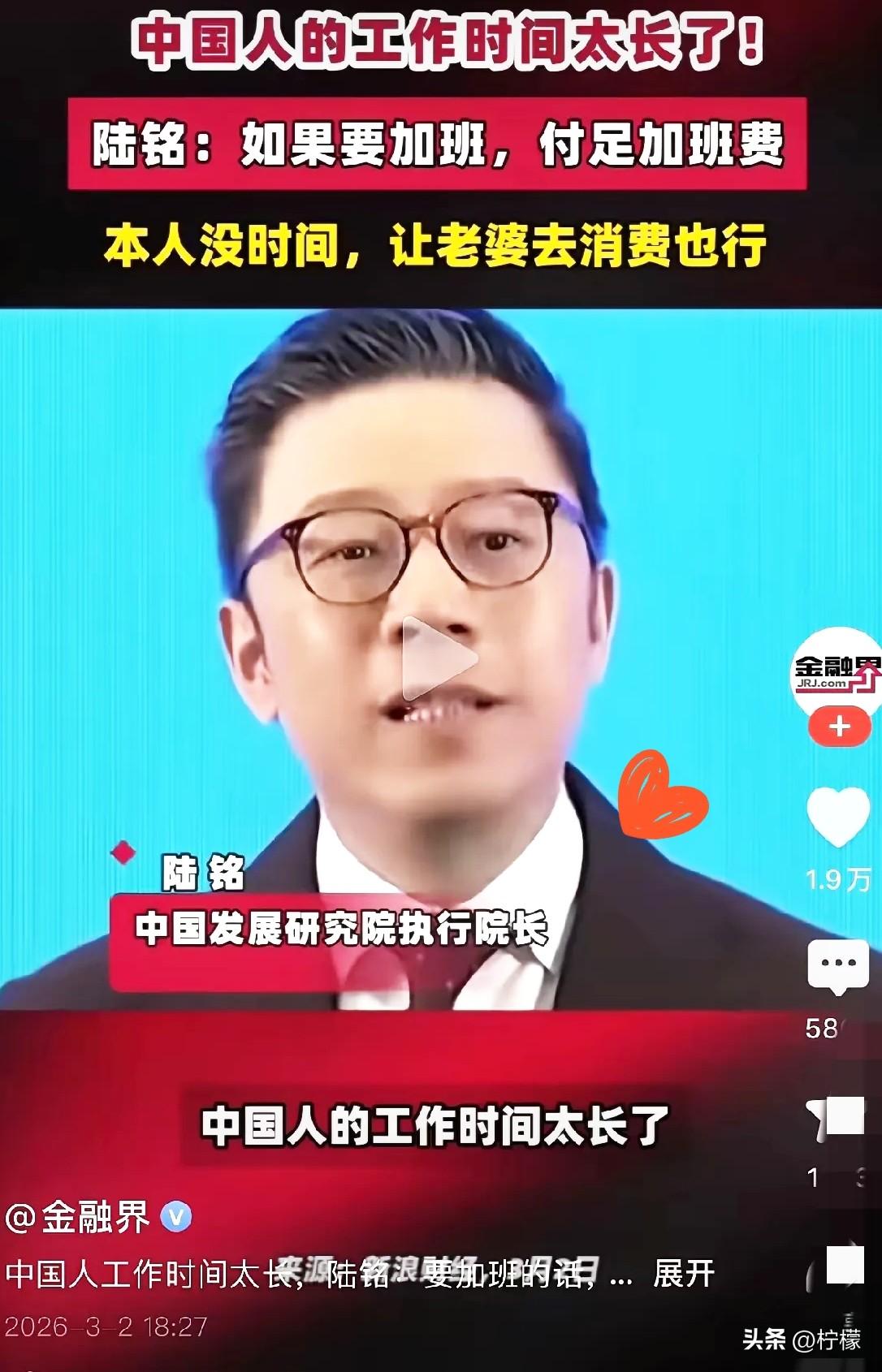 终于有人把打工人的心里话说明白了！陆铭建议严格落实5天8小时、每周不超40小时，