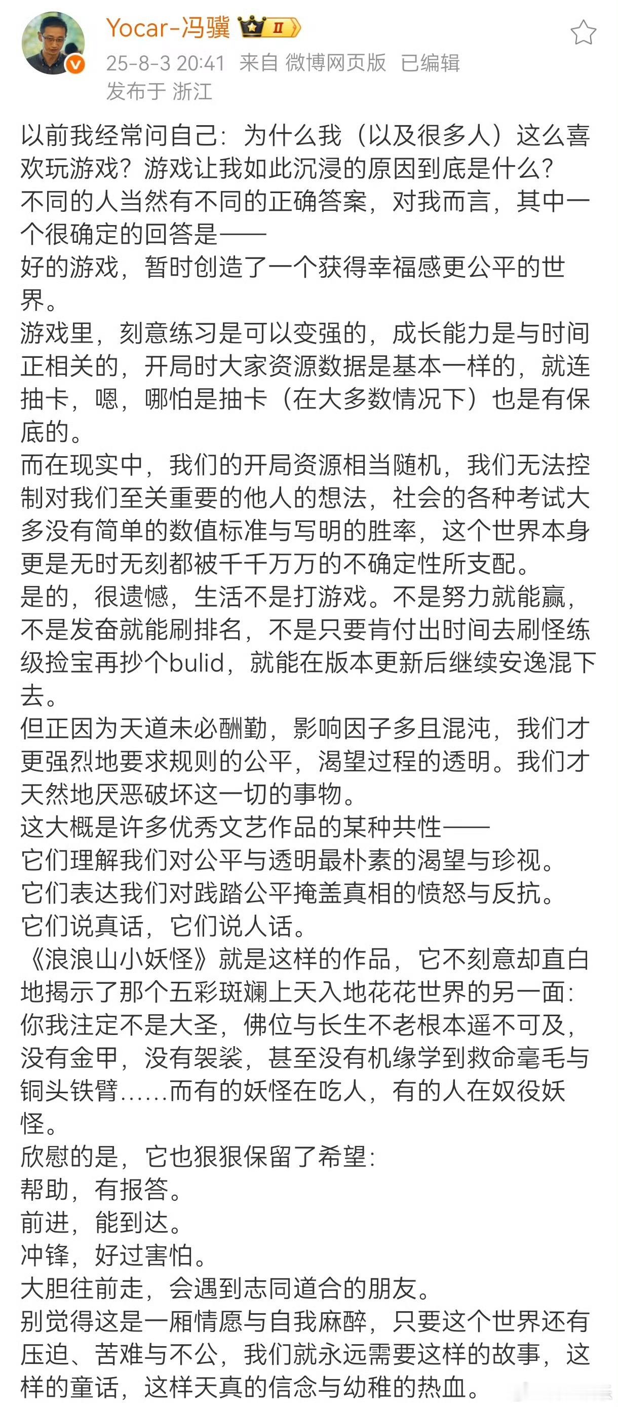 黑悟空主创集体力挺浪浪山小妖怪 杨奇说《浪浪山》“值得一看”，背后是创作者对“真