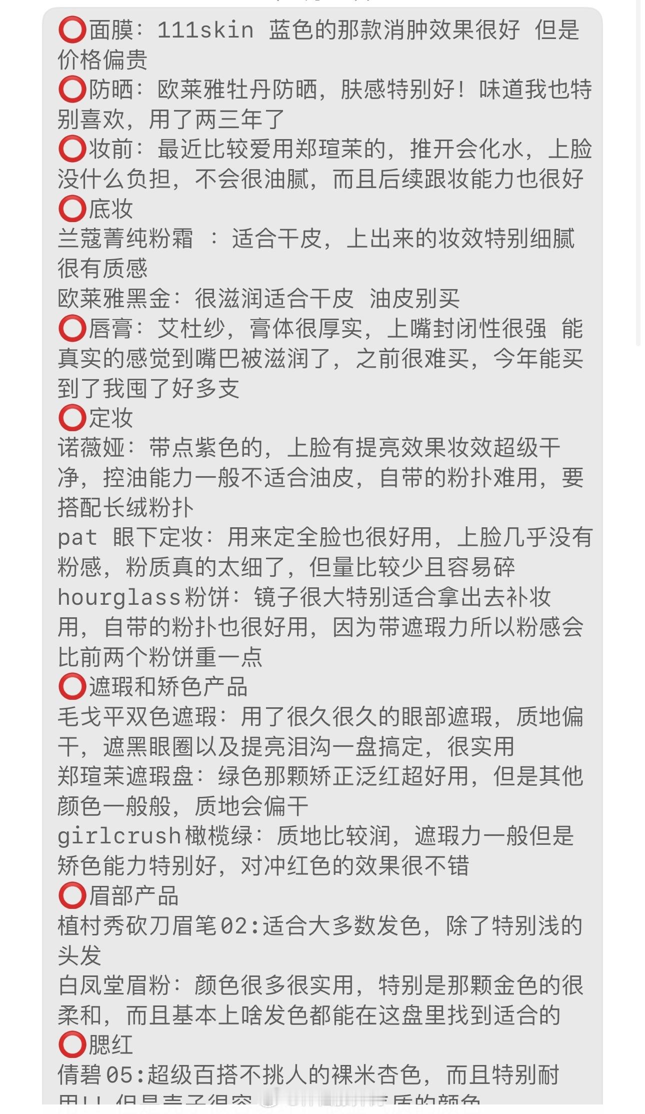 年度爱用整理了文字版✌️视频有二十多分钟没耐心的姐妹可以看这个哈哈哈哈要是有漏的