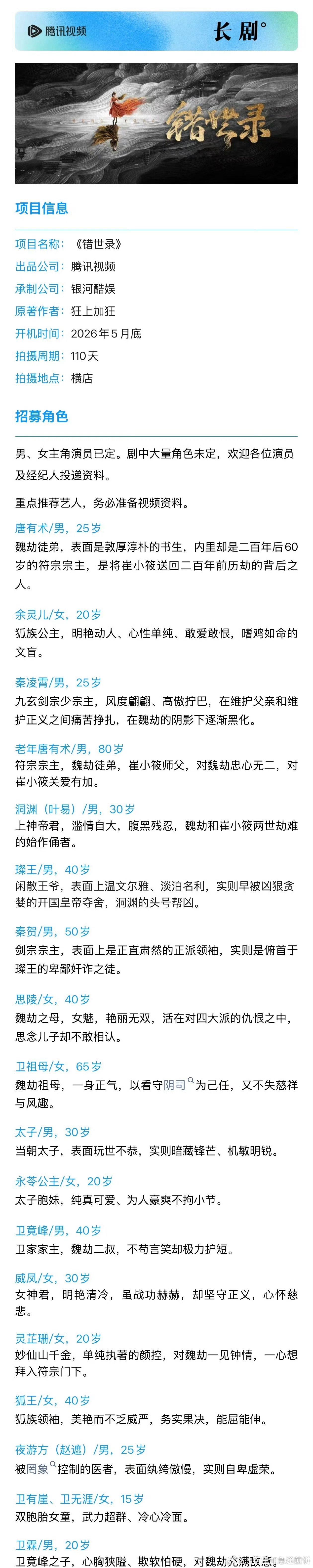 🐧古装剧《错世录》组讯主演：敖瑞鹏、张淼怡导演：陈丹《兰香如故》编剧：赵天佑、