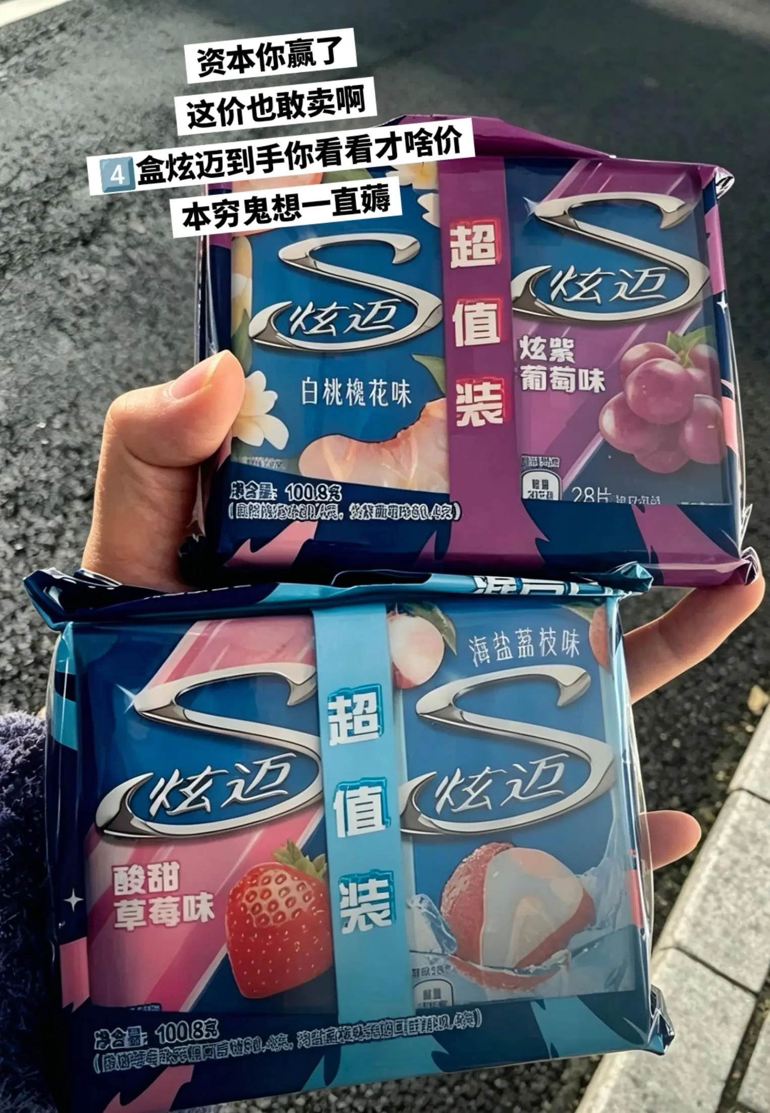 炫迈口香糖，你的权威我后知后觉。