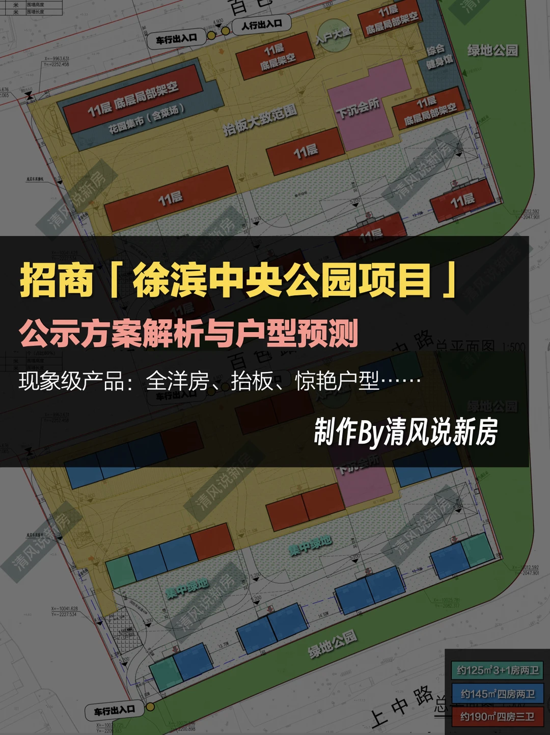 招商徐滨中央公园项目：公示方案解析与户型