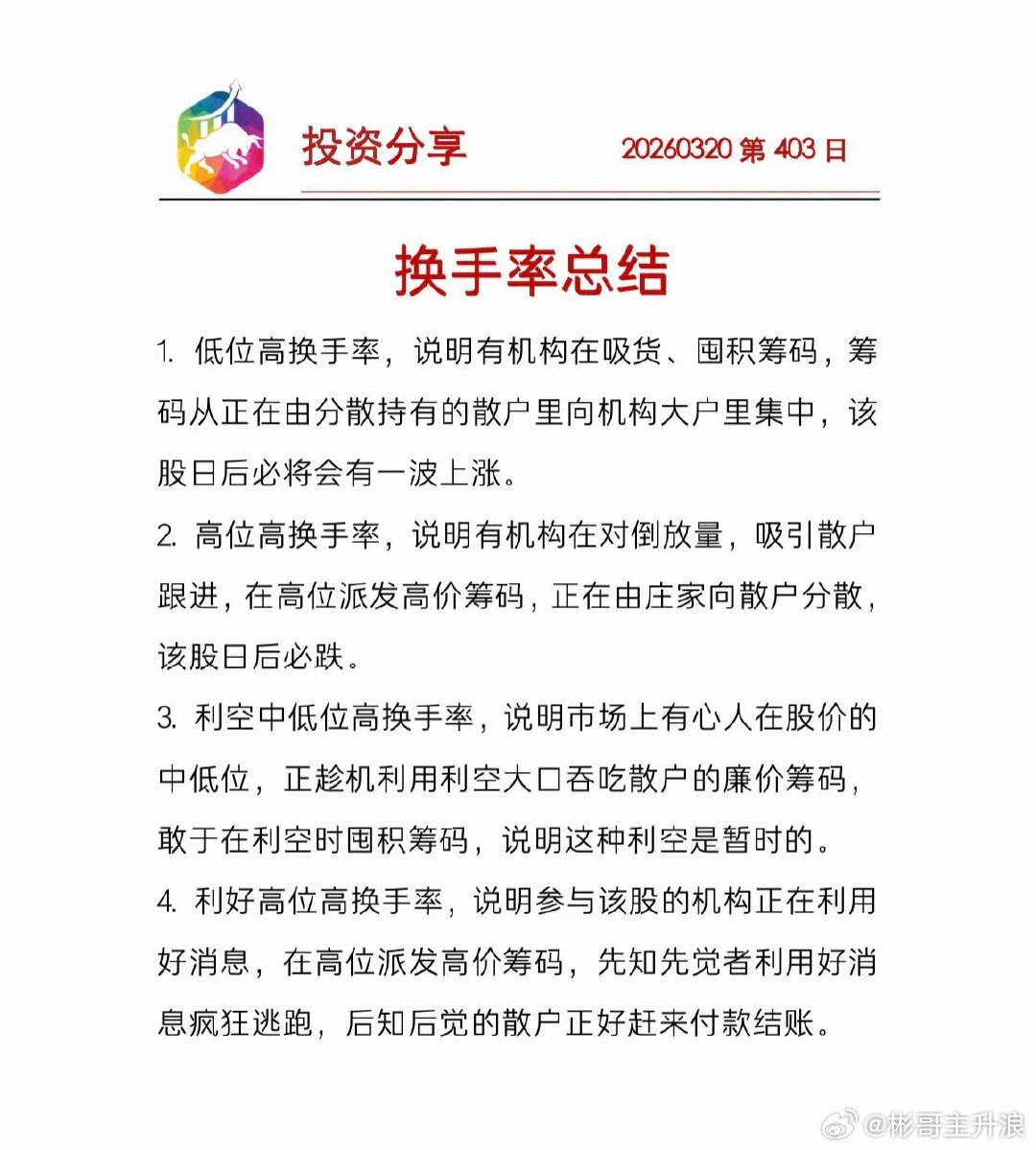 位置不同，换手率，便是两段截然不同的行情语言。 