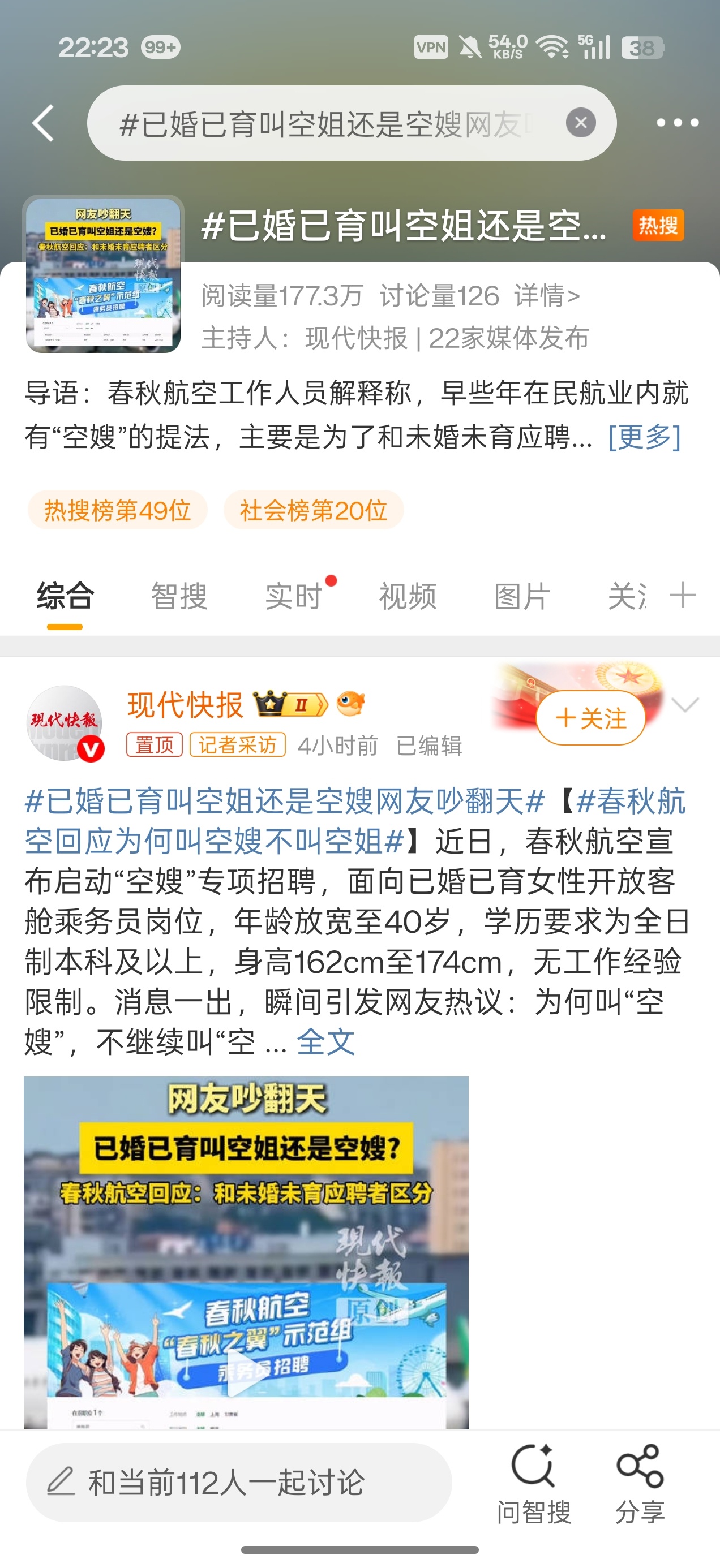 已婚已育叫空姐还是空嫂网友吵翻天我真服了，这也能吵，觉得有歧义的话，要不就直接叫