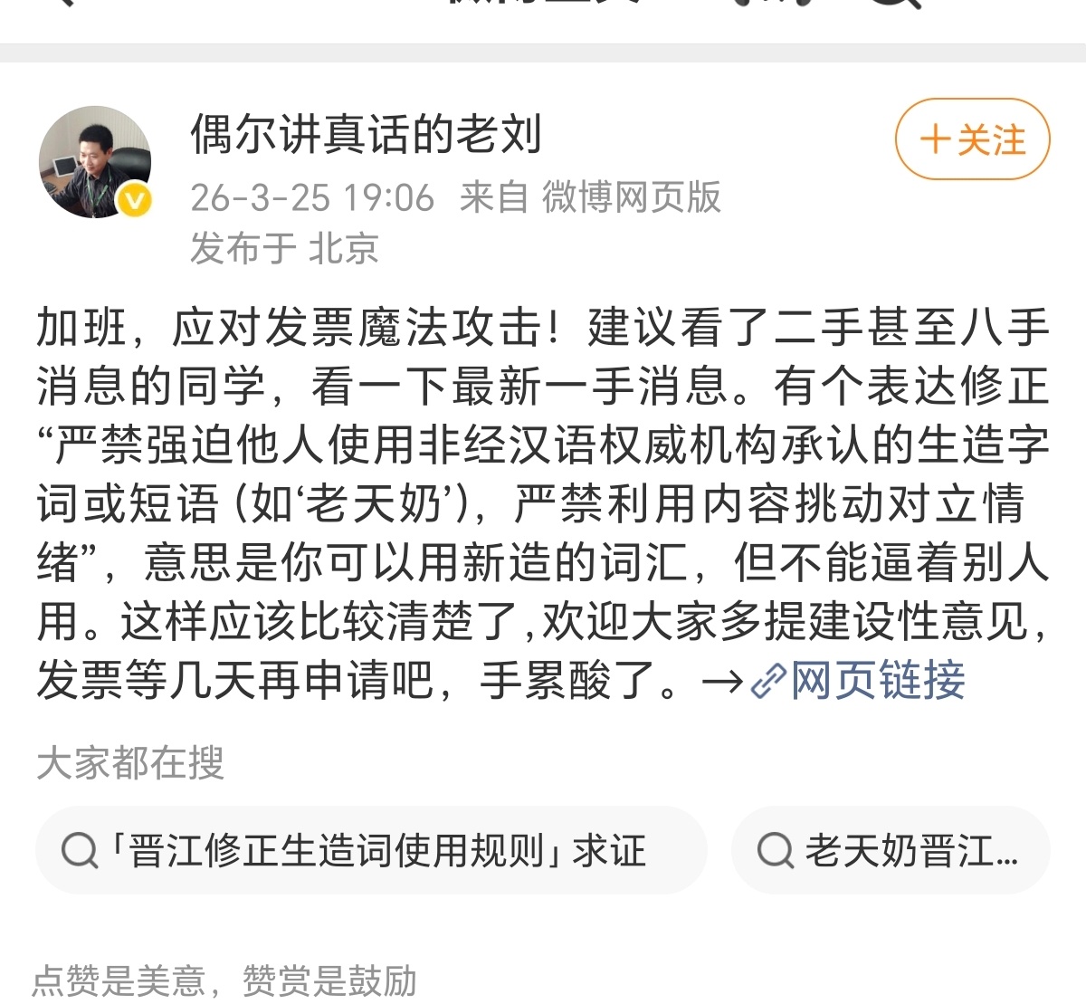 晋江这事别的不说，晋江副总裁老刘（也是总裁iceheart老公）在反人类文刚爆出