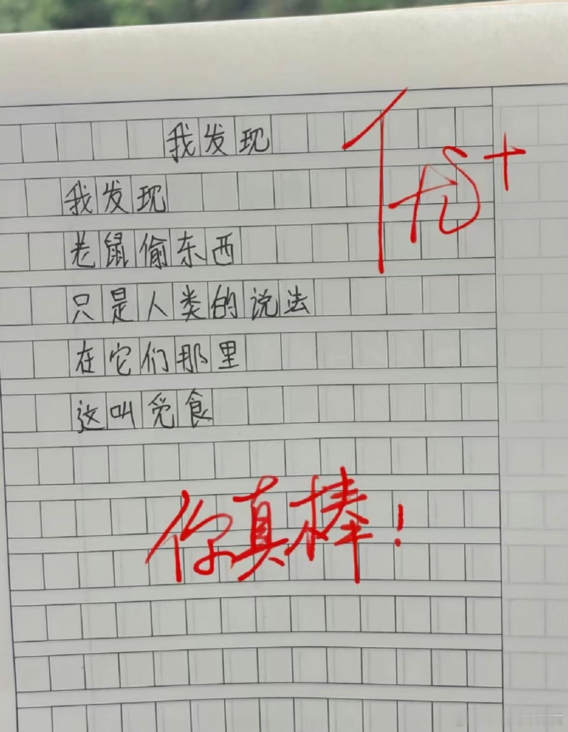 又被小孩哥、小孩姐的诗感动了 ​​​