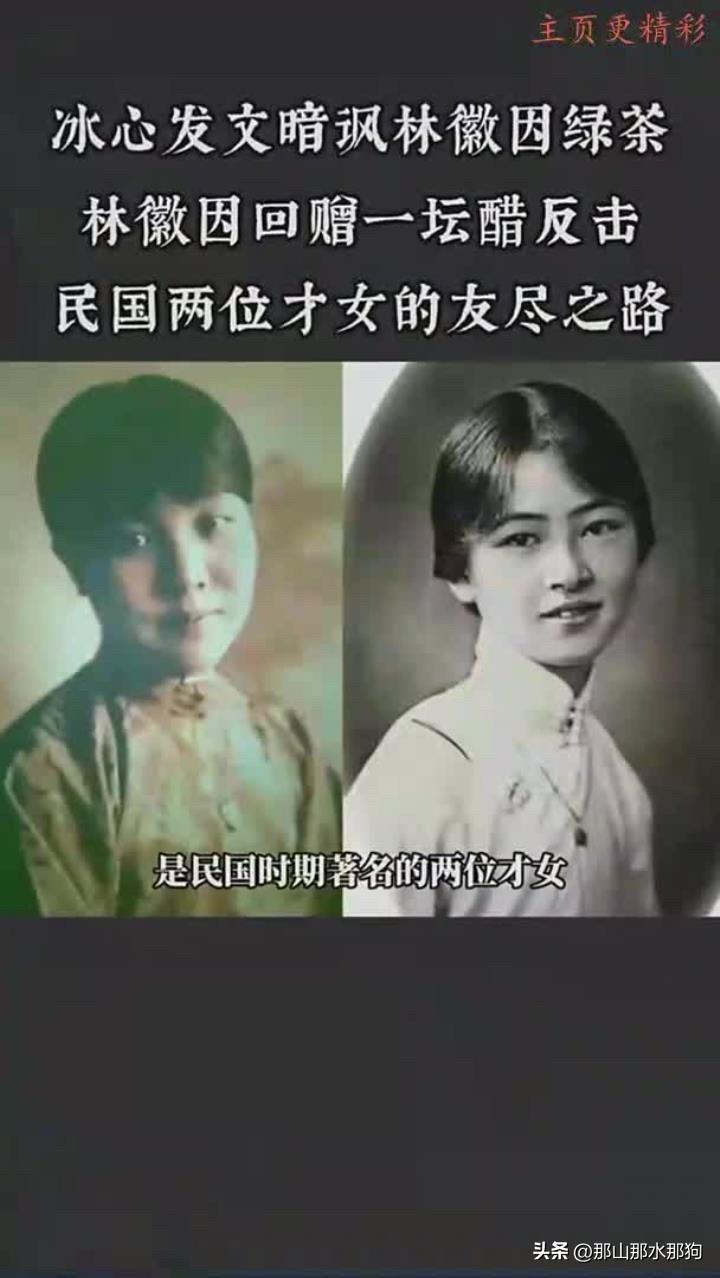 女人的嫉妒是不分对象的，哪怕是高知独立女性，一样有很强的嫉妒心。

当年，林徽因