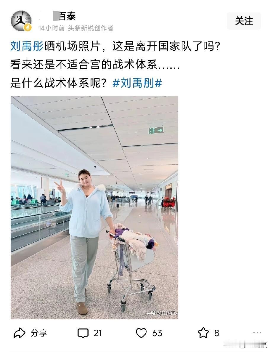 我发现互联网上某些人一天不造谣，就浑身觉得不自在！
刘禹彤进入宫鲁鸣主教练的国家