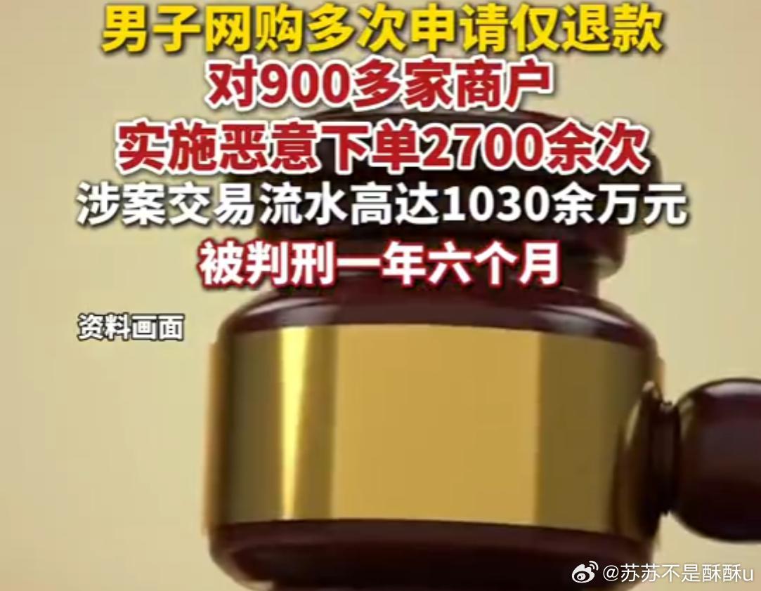 男子恶意下单流水高达1030万元获刑江苏男子陈某三年恶意下单2700余次，祸害9