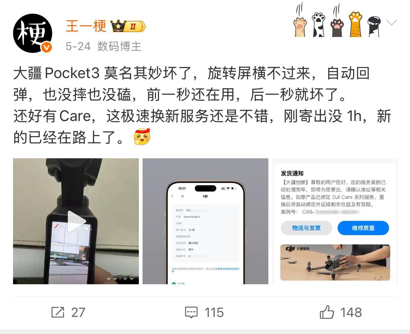 大疆Pocket3 焕新回来又出问题，莫名其妙的自己会开机，就你把Pocket3