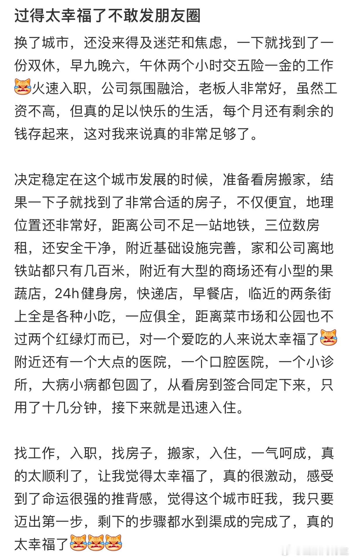 过的太爽了根本不敢发朋友圈 