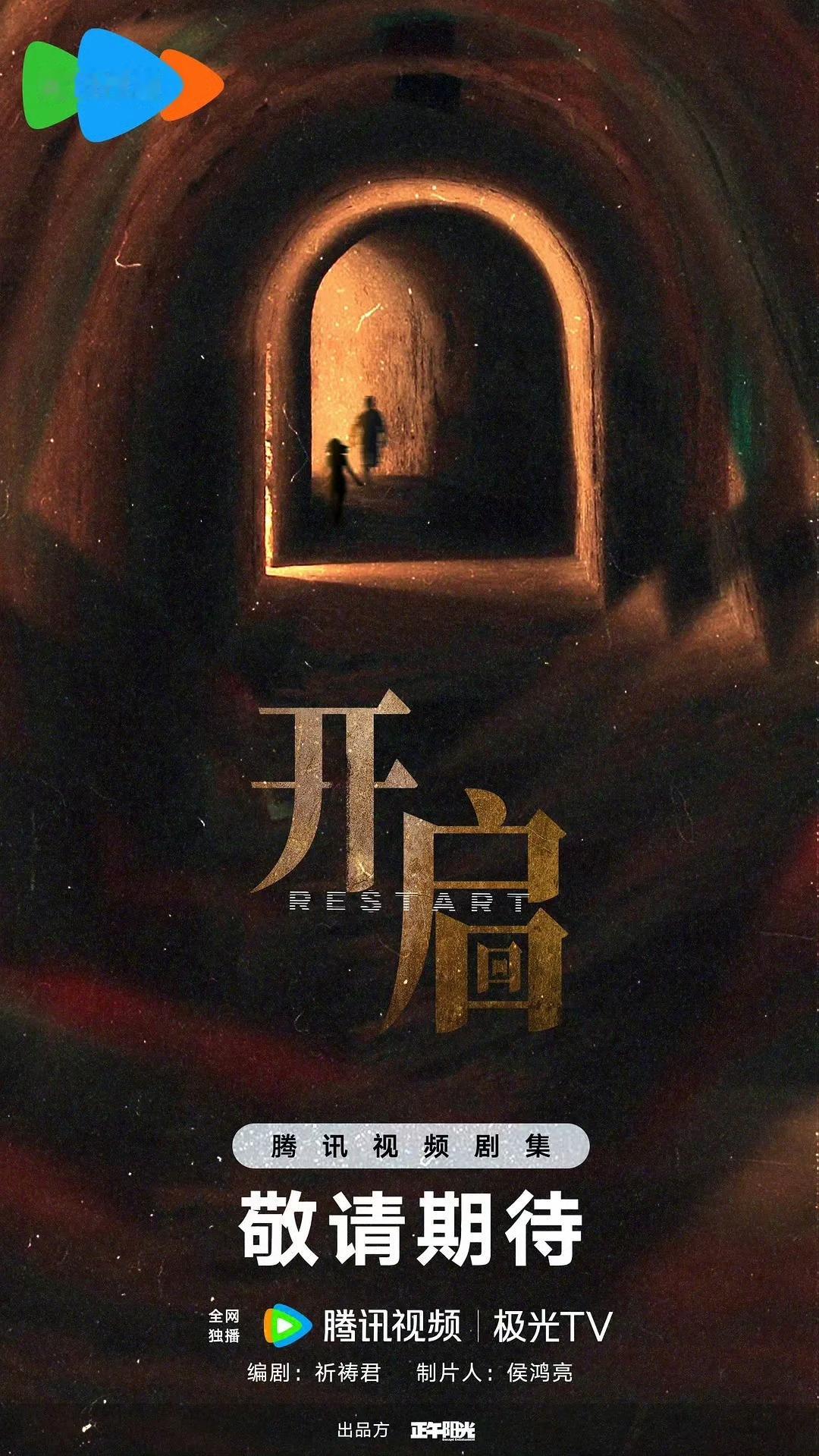 网传开启主演唐嫣周翊然  网传唐嫣周翊然合作开启  《开启》 主演：唐嫣 周翊然