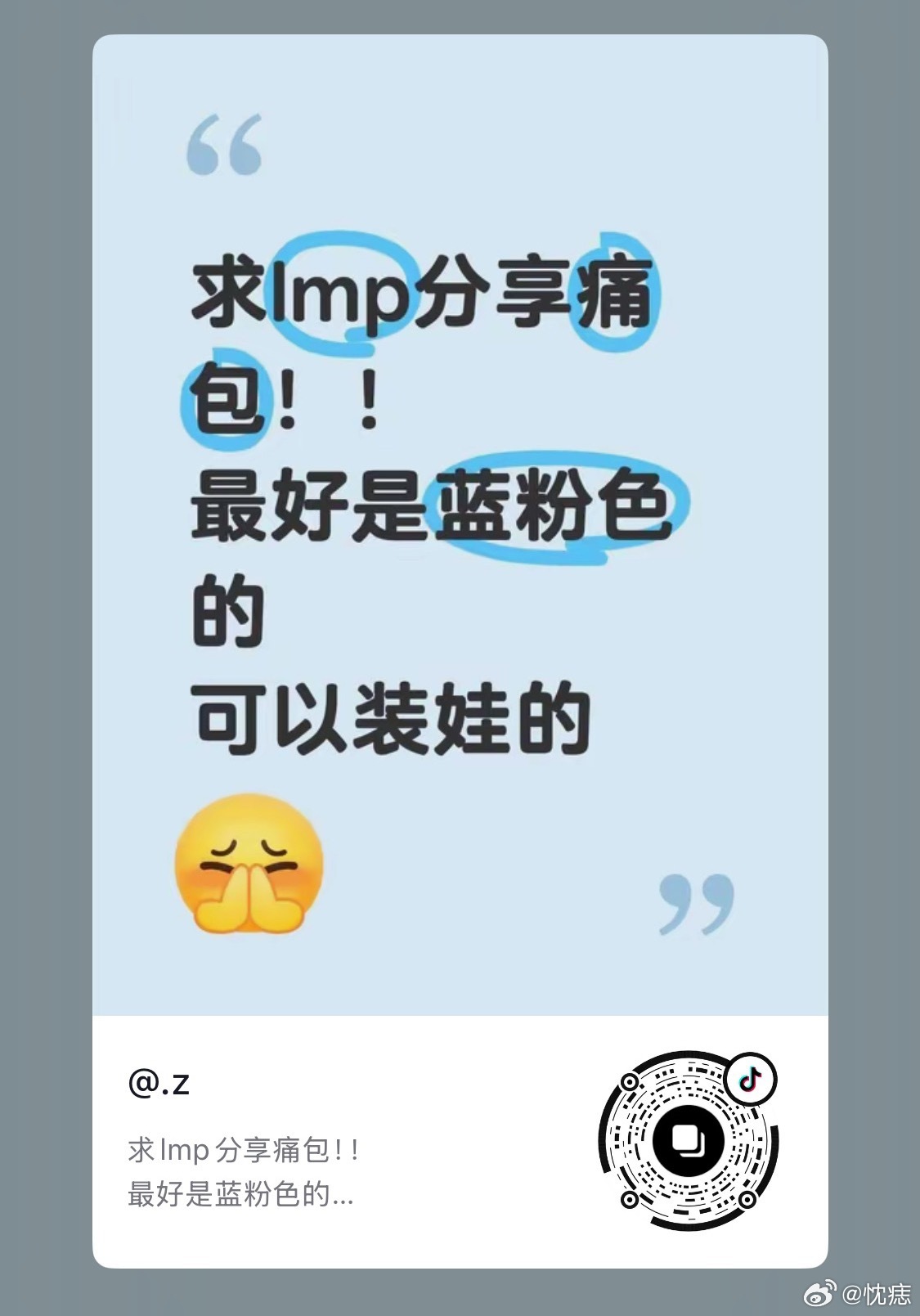 果蜜们你们如果需要蓝粉色痛包可以看看这个plq，还挺多的 