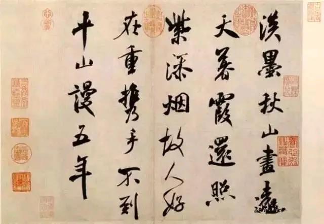 米芾28字书
