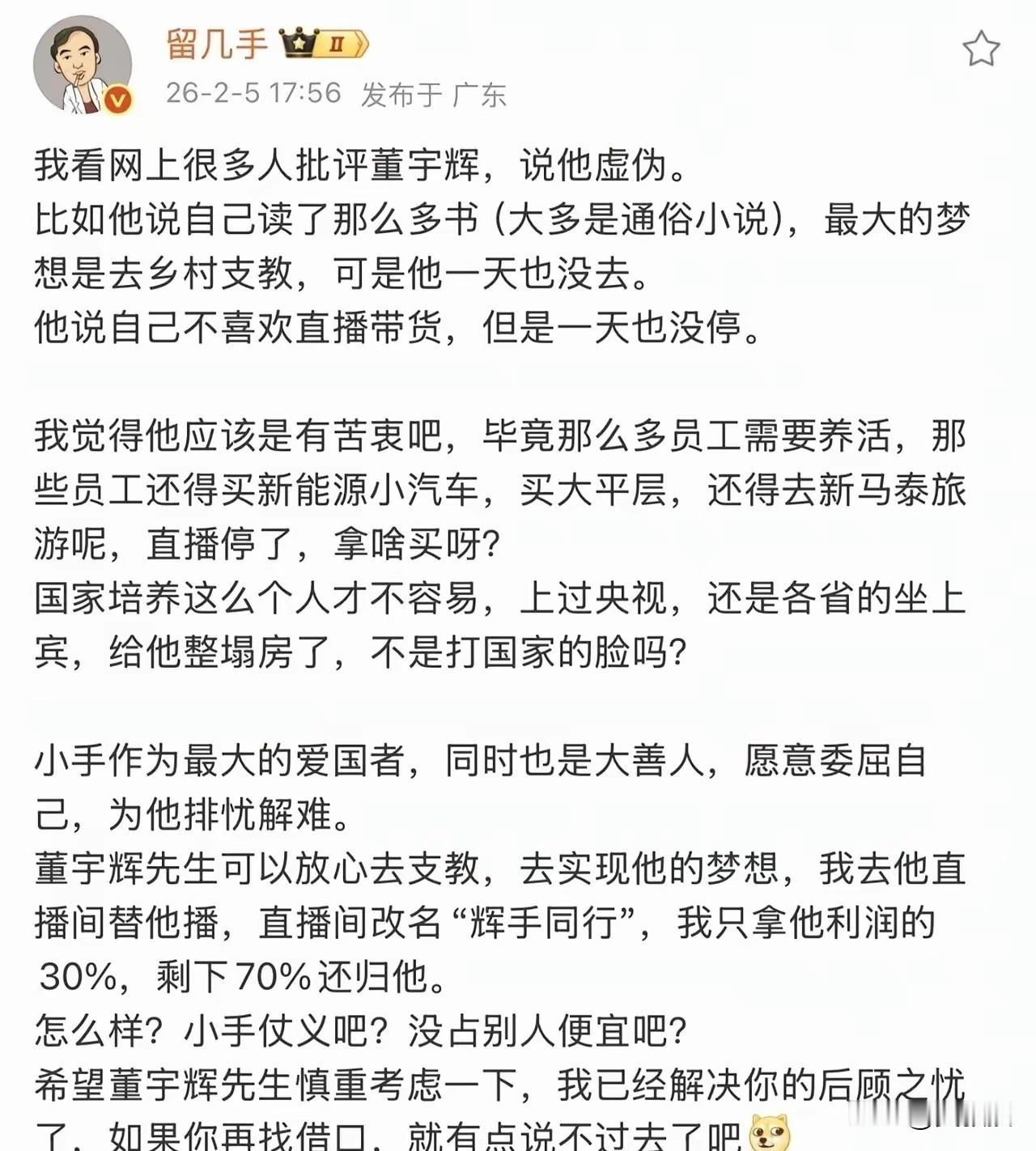 留几手发的
关于董宇辉
您怎么看？