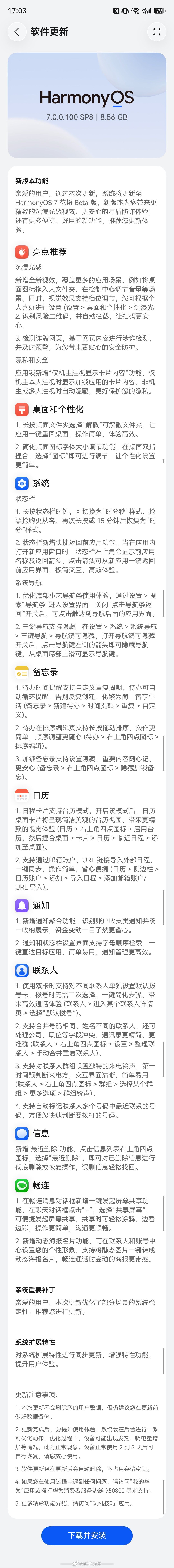 通过了，看看有什么好玩的功能？鸿蒙7花粉beta版正式推送用鸿蒙的亿点理由Har