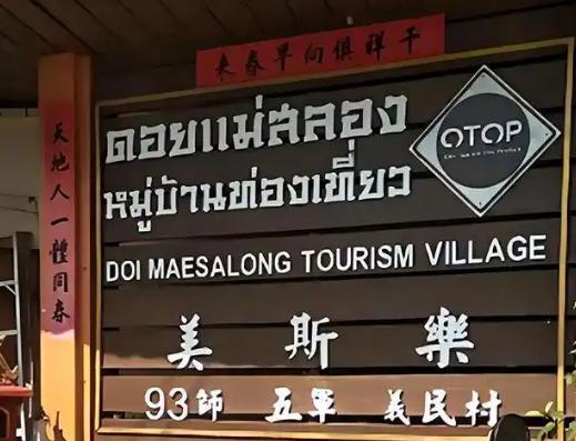 谁能想到，被抛弃的3000残军，能在异国的深山老林里扎下根，还繁衍出六万子孙，硬