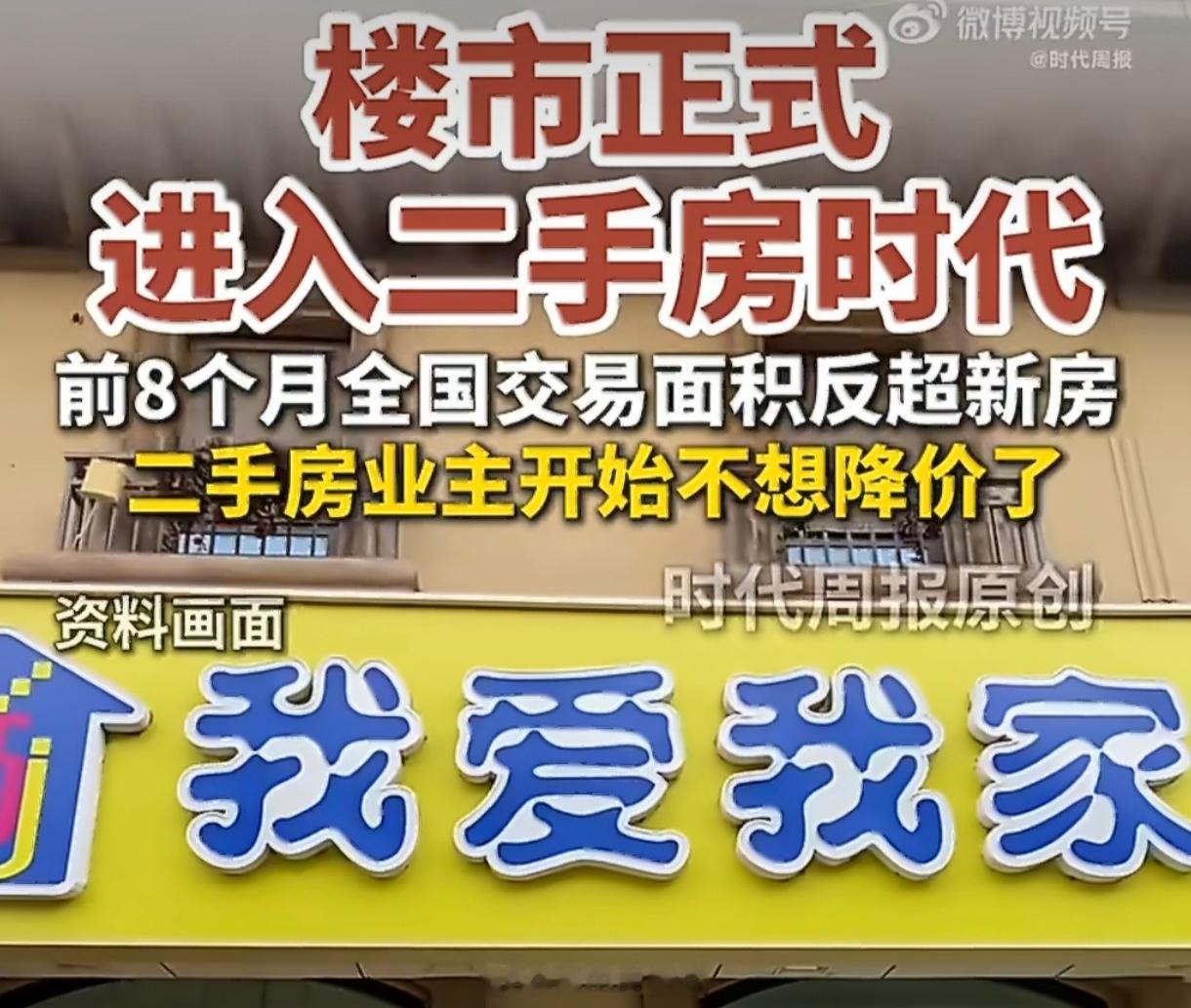 楼市正式进入二手房时代住建部最新口径：二手房交易占比从2020年27%升到202