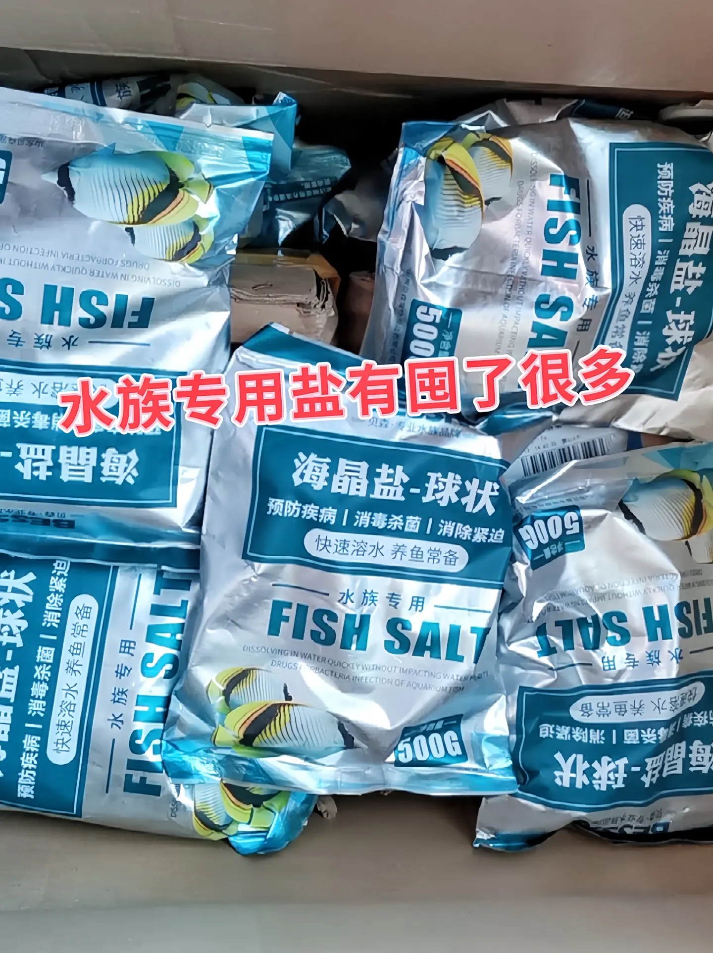 鱼缸专用杀菌盐好处多多 杀菌消毒：能抑制和杀灭一些细菌、真菌及寄生虫等...