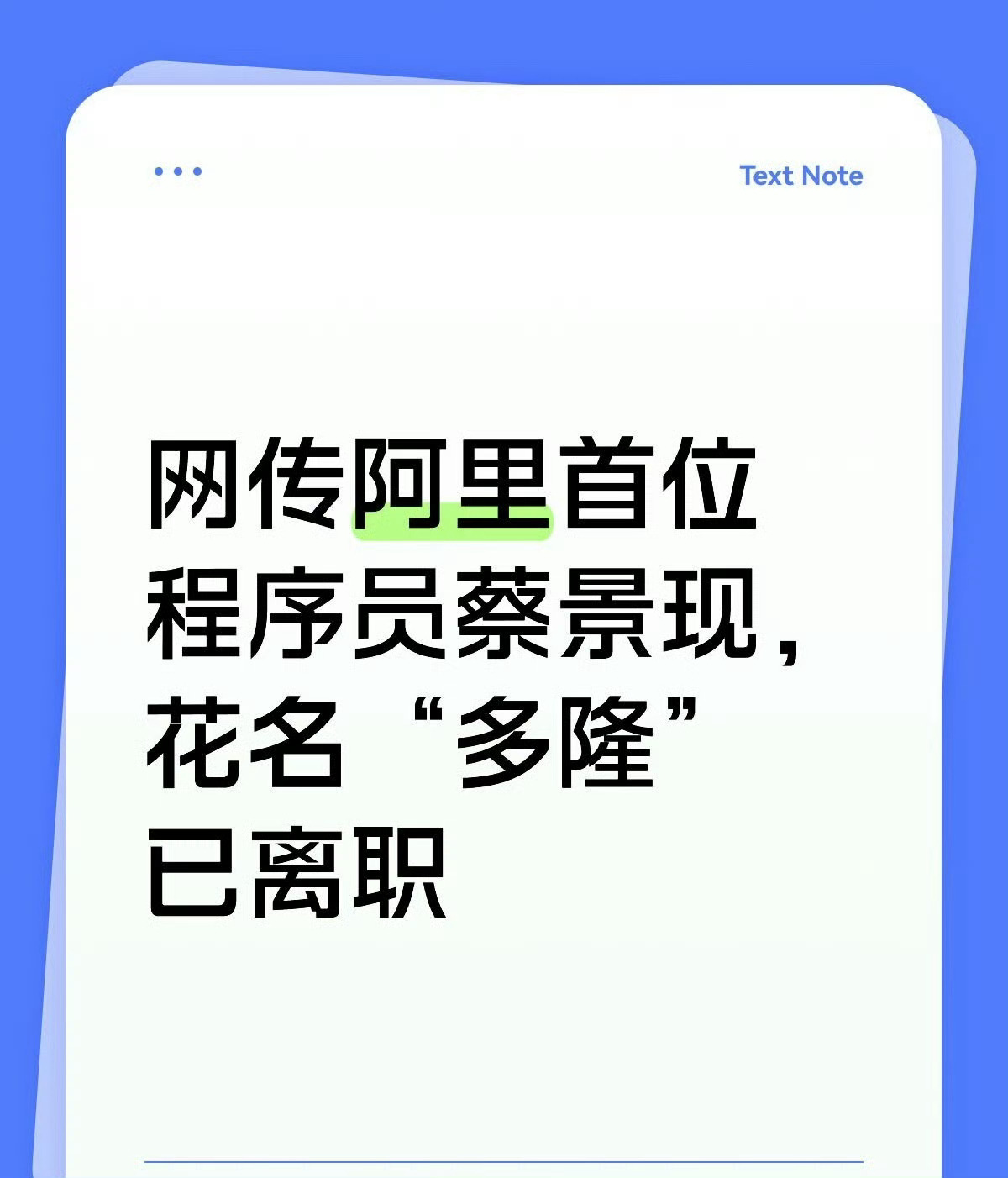 阿里扫地僧程序员离职，这位大神做过哪些事？ ​​​