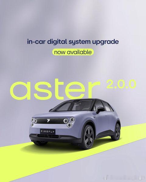 firefly萤火虫近日向海外用户推送了紫菀 Aster 2.0.0 版本的系统