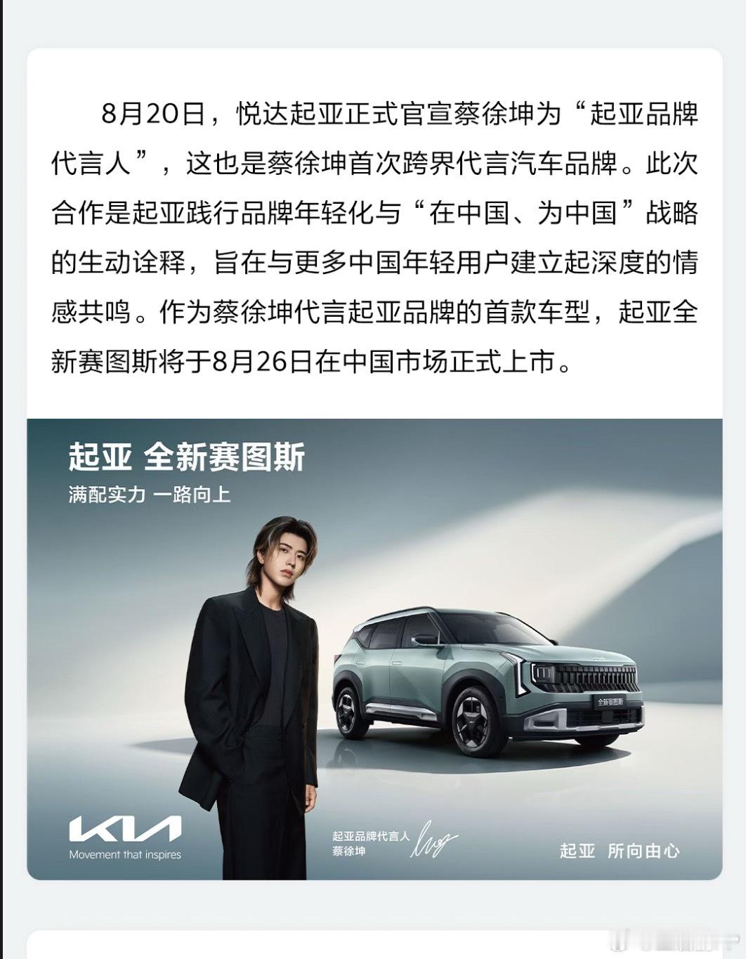 厉害了，蔡徐坤代言起亚！坤坤好起来了！蔡徐坤 成都