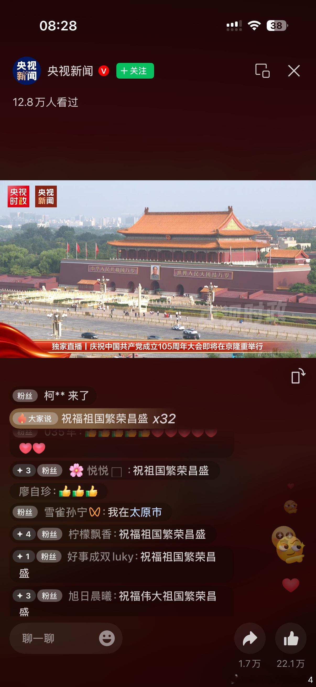 看一下提升一下磁场🇨🇳中国共产党万岁！ 