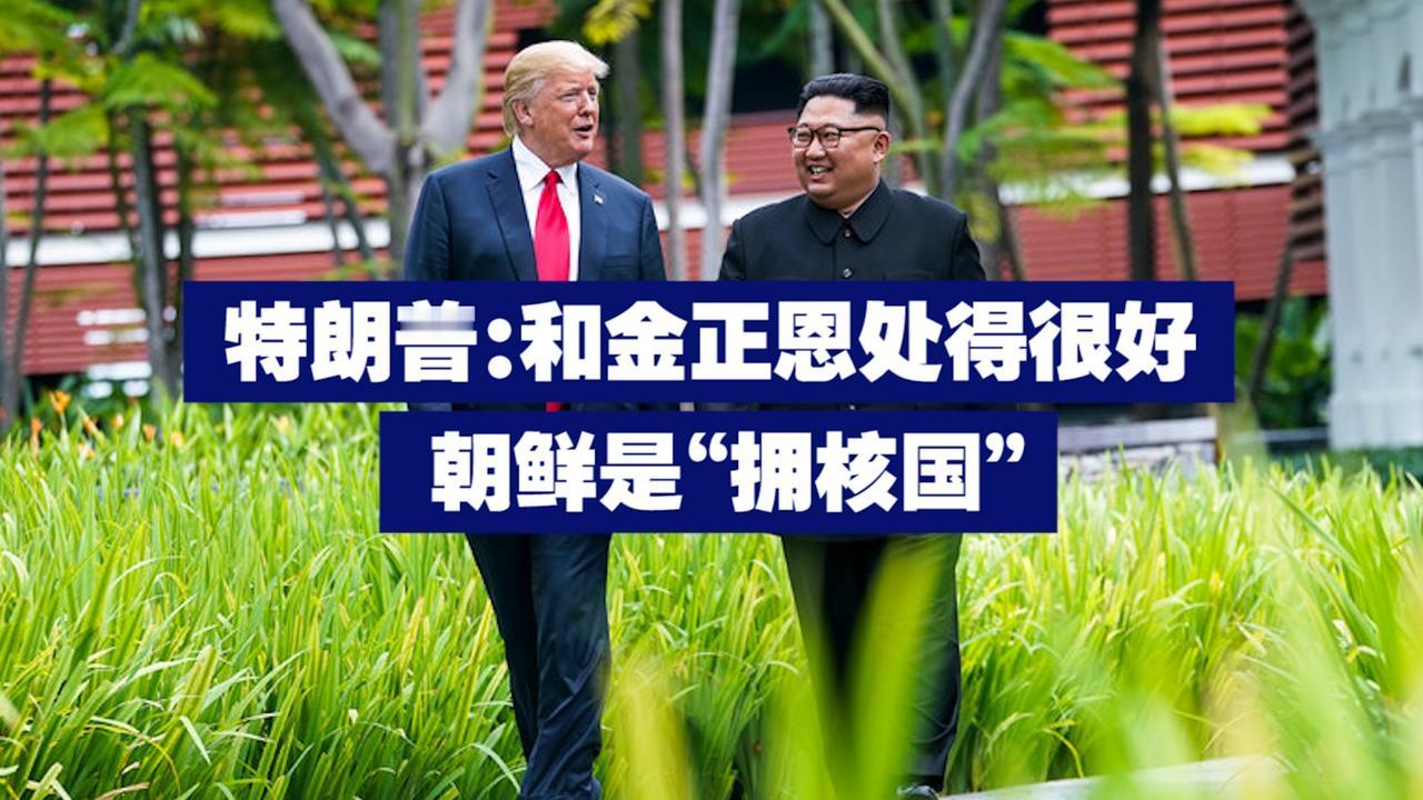大型尴尬现场！特朗普疯狂示好朝鲜，惨遭当众打脸
 
近期国际政坛最滑稽的名场面，