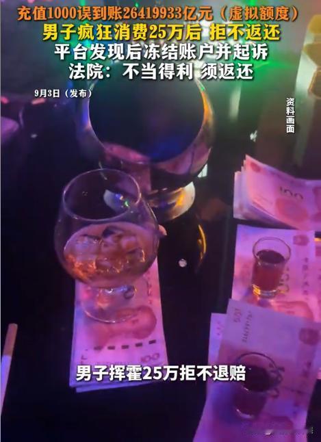上海，男子在某平台充值1000元打算买个推广服务，谁知到账的金额却变成了2641