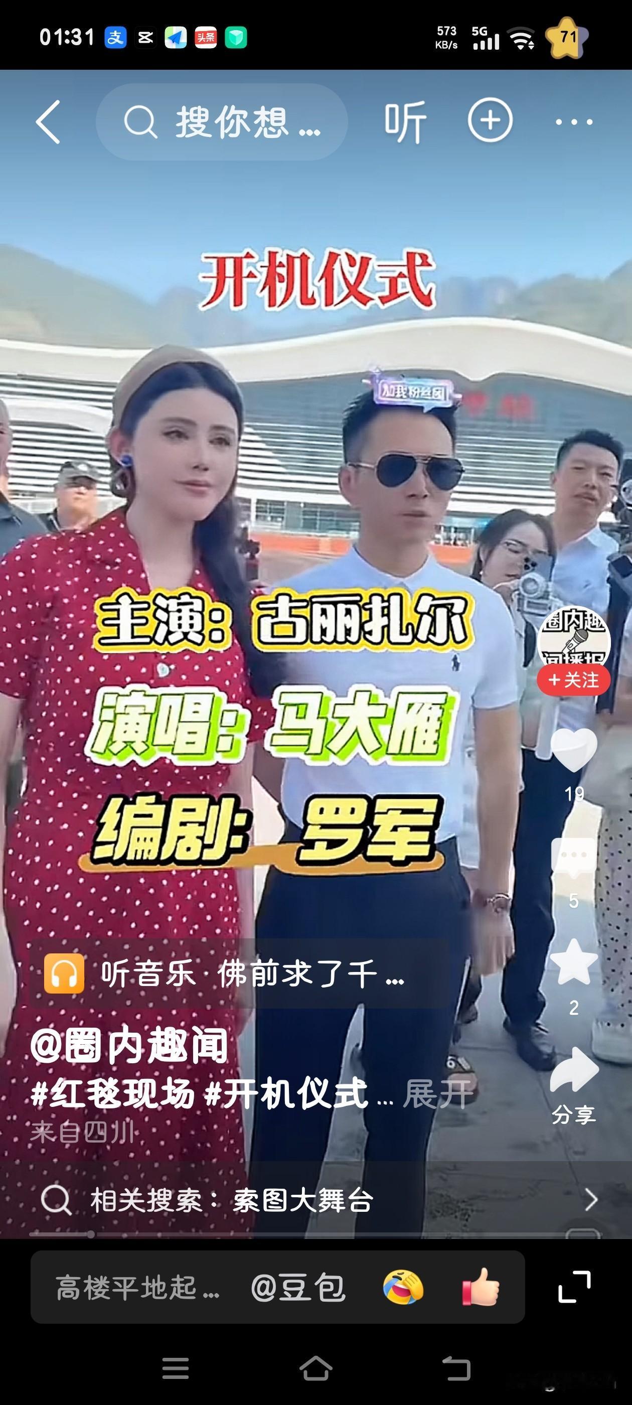 索图传媒这波乘势而上的操作太懂门道，新推出的短剧直接邀约古丽扎尔参演，全程扎根重