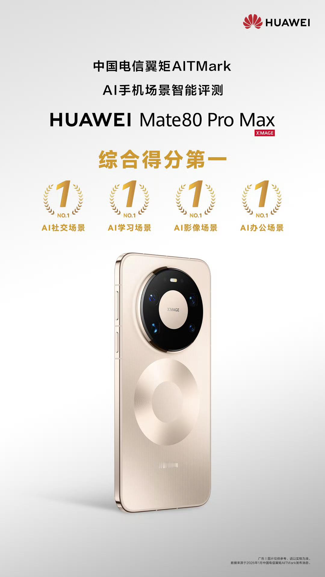 大众智能直连卫星手机评测Mate80 RS非凡大师以及MateX7 五星排名第一