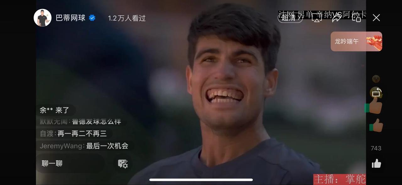 网球有約｜#法网2024# 男单半决赛，中国女婿阿尔卡拉斯击败辛纳进入决赛。
[