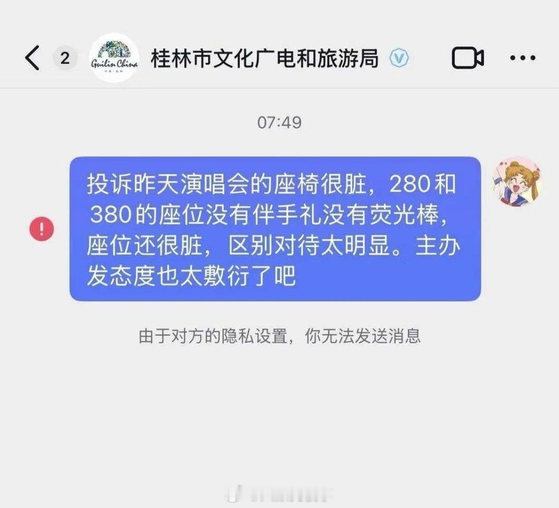 桂林文旅致歉这事呢就是一个女游客去桂林看演唱会，发现普通区座椅很脏满满一层灰，票