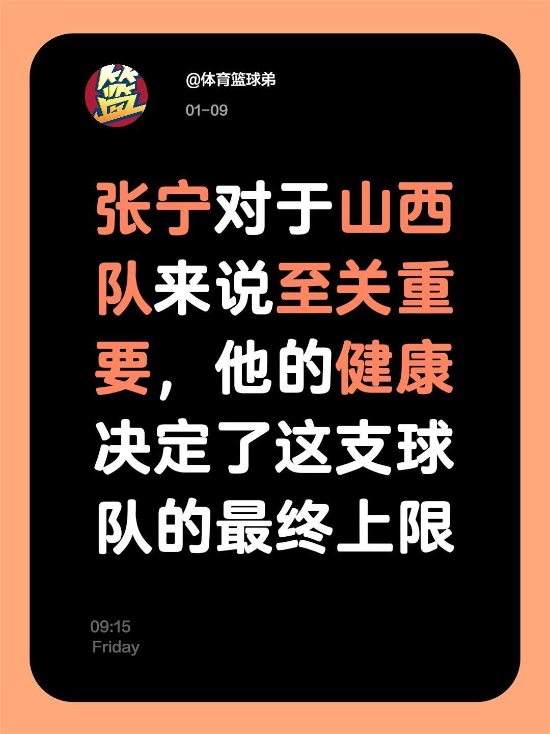 张宁必须保持健康，他对山西太重要了。我评论了 的作品： 张宁对于山西队...