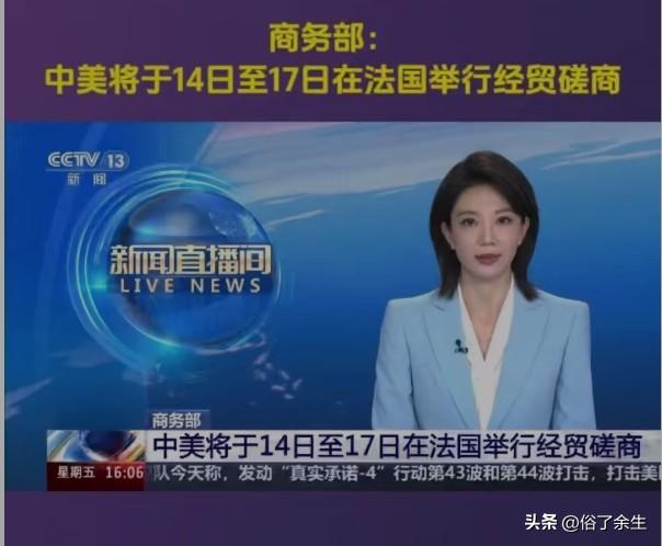 商务部宣布第6轮中美经贸磋商将于3月14-17日在法国举行，这是全球经济的重要看