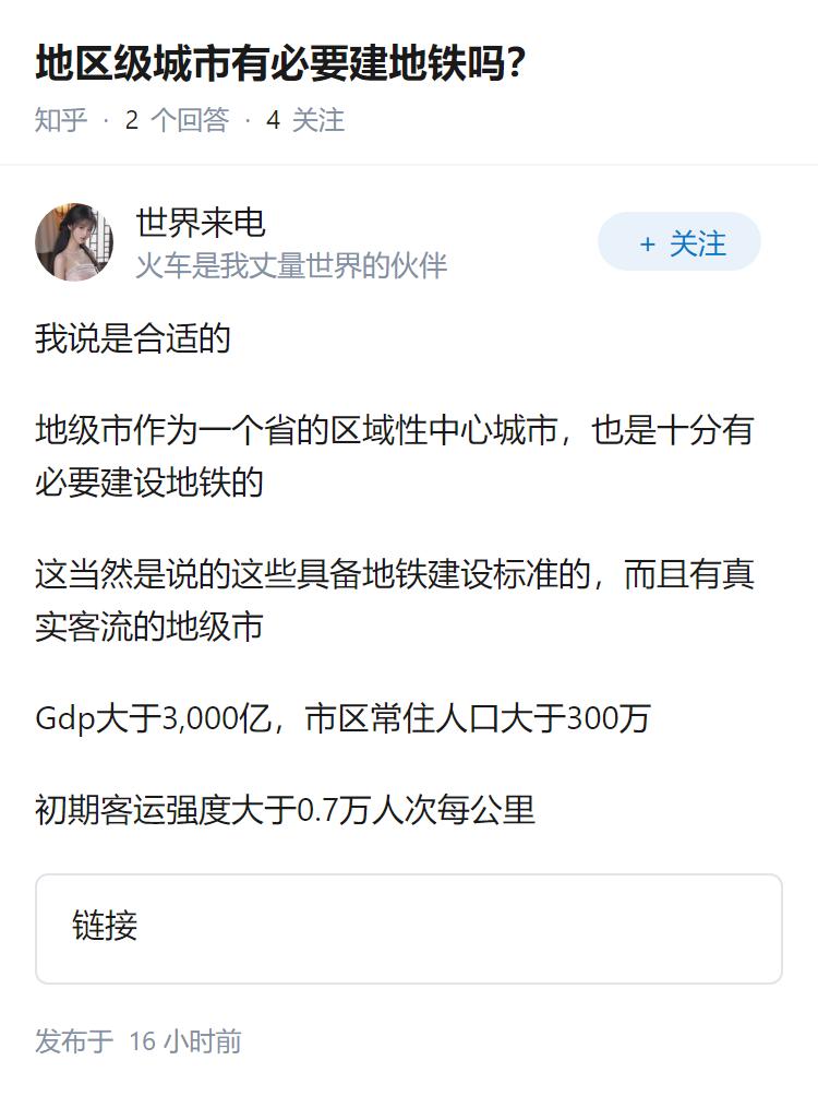 地区级城市有必要建地铁吗？